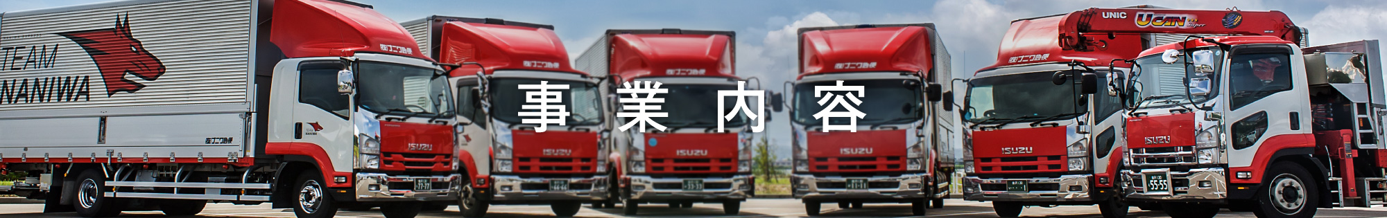 事業内容