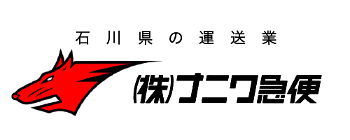 ナニワ急便