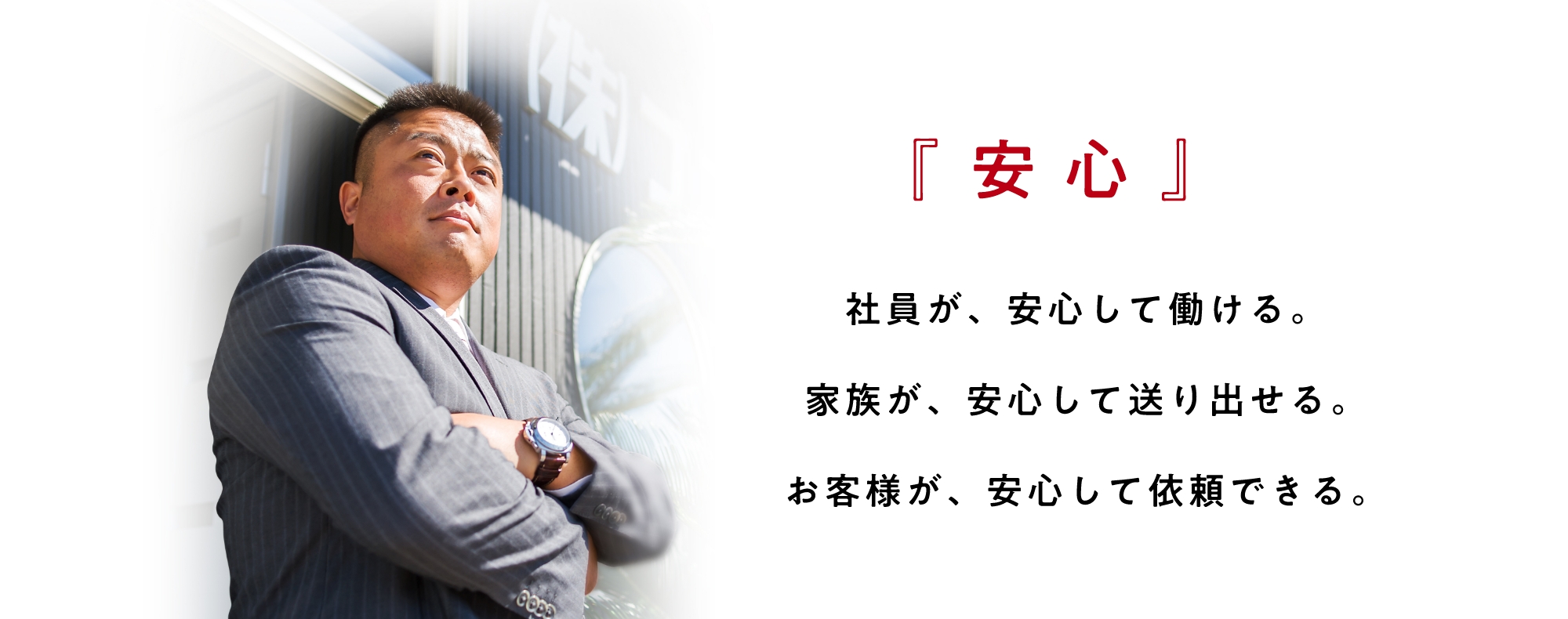 会社案内